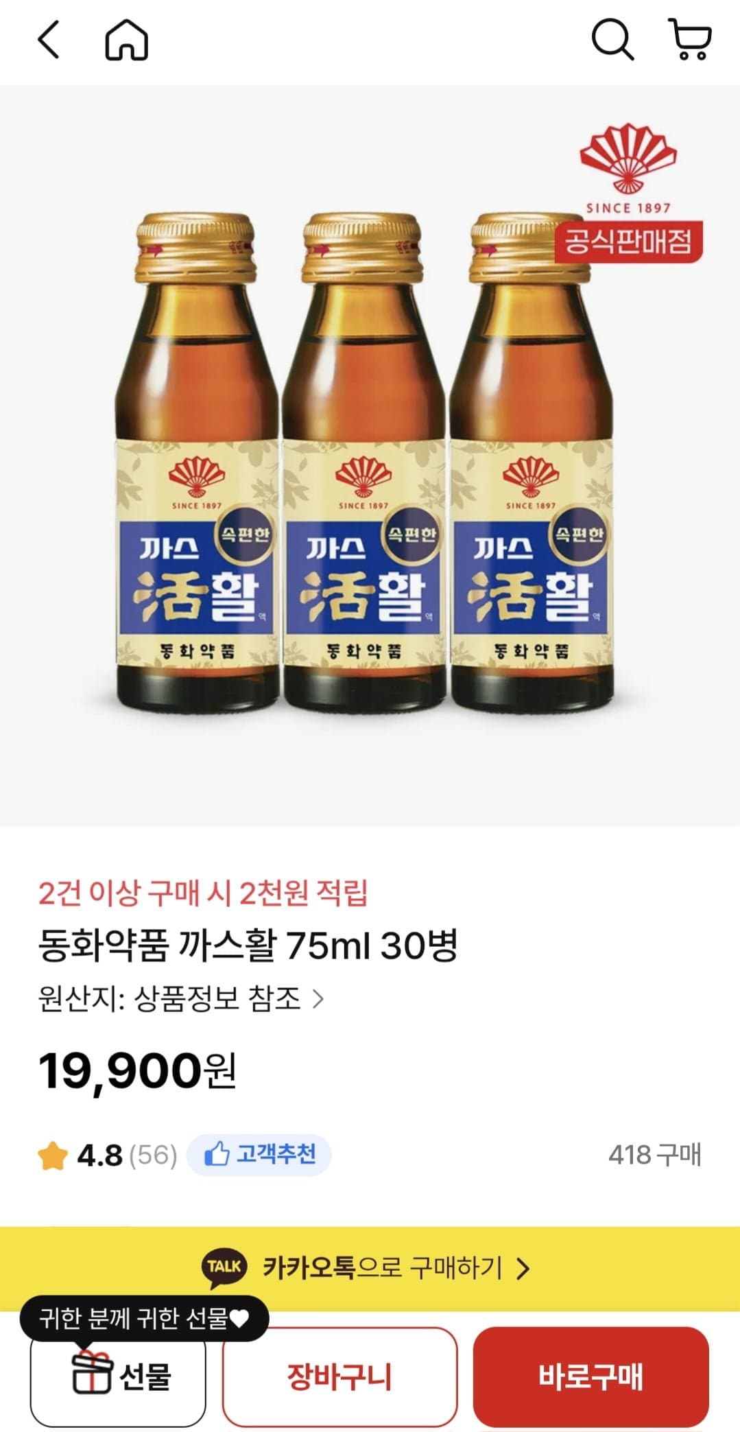 [NS홈쇼핑]동화약품 까스활 75ml 30병 (19,900원/무료)