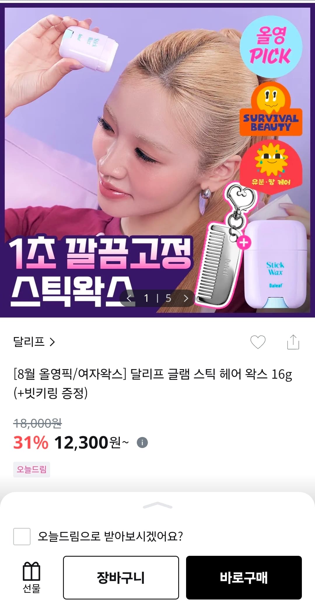 [기타] 올리브영 달리프 글램 스틱 헤어 왁스 16g