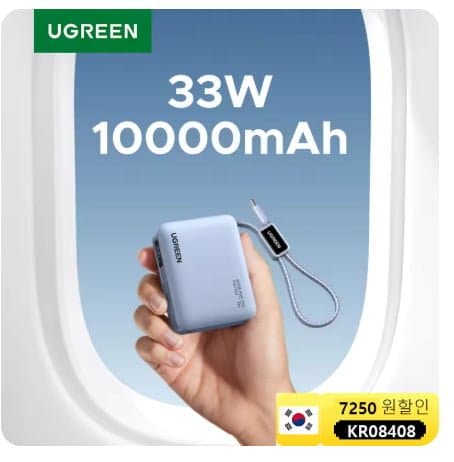 UGREEN 미니 33W 10000mAh 보조배터리 ($14.35/무료)