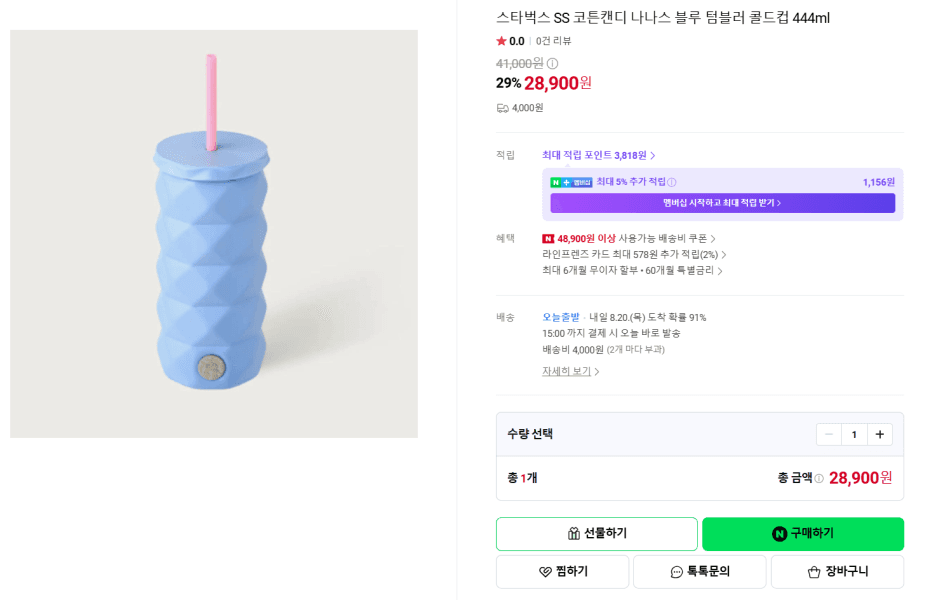 스타벅스 SS 코튼캔디 나나스 블루 텀블러 콜드컵 444ml