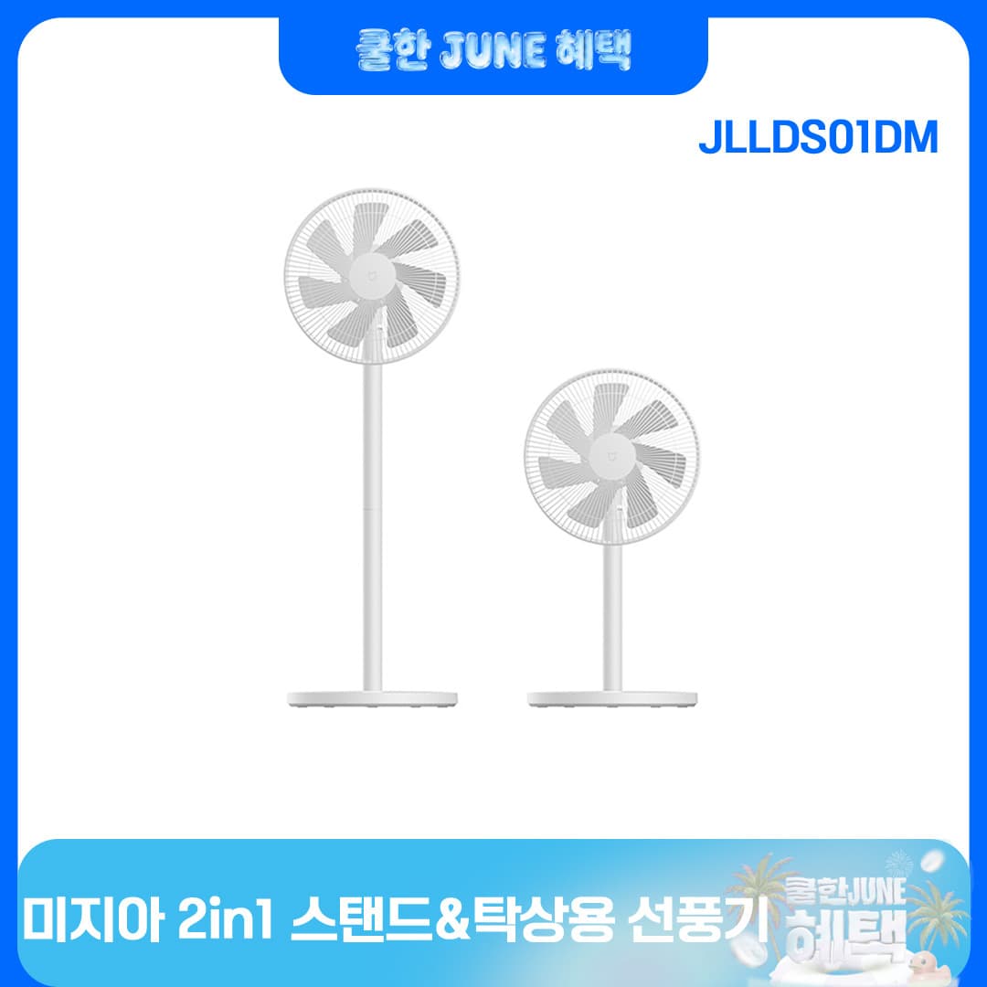 [알리익스프레스] 미지아 스마트 스탠드형 선풍기 2in1 3단 풍속 조절, 앱/Wifi 제어, 자연풍 모드 ($33.11 / (약: 46,857원))