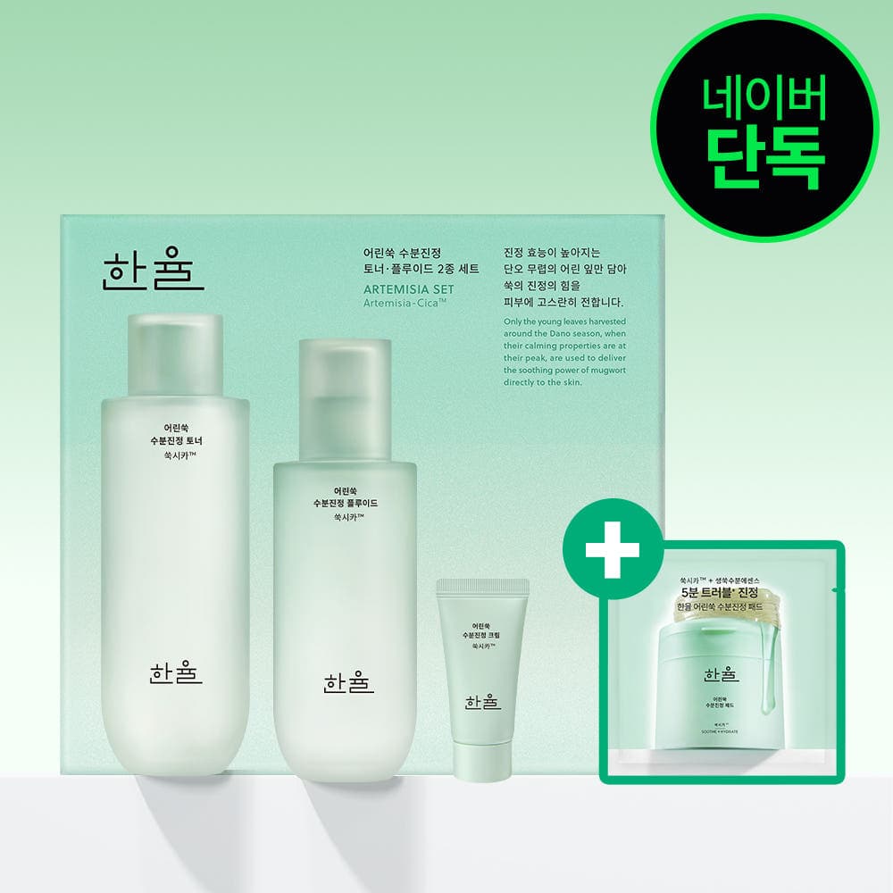 [네이버] 스팜_한율브랜드스토어)한율 어린쑥 수분 진정 토너 & 플루이드 2종 +사은품 39130원 (39,130원 / 무료배송)