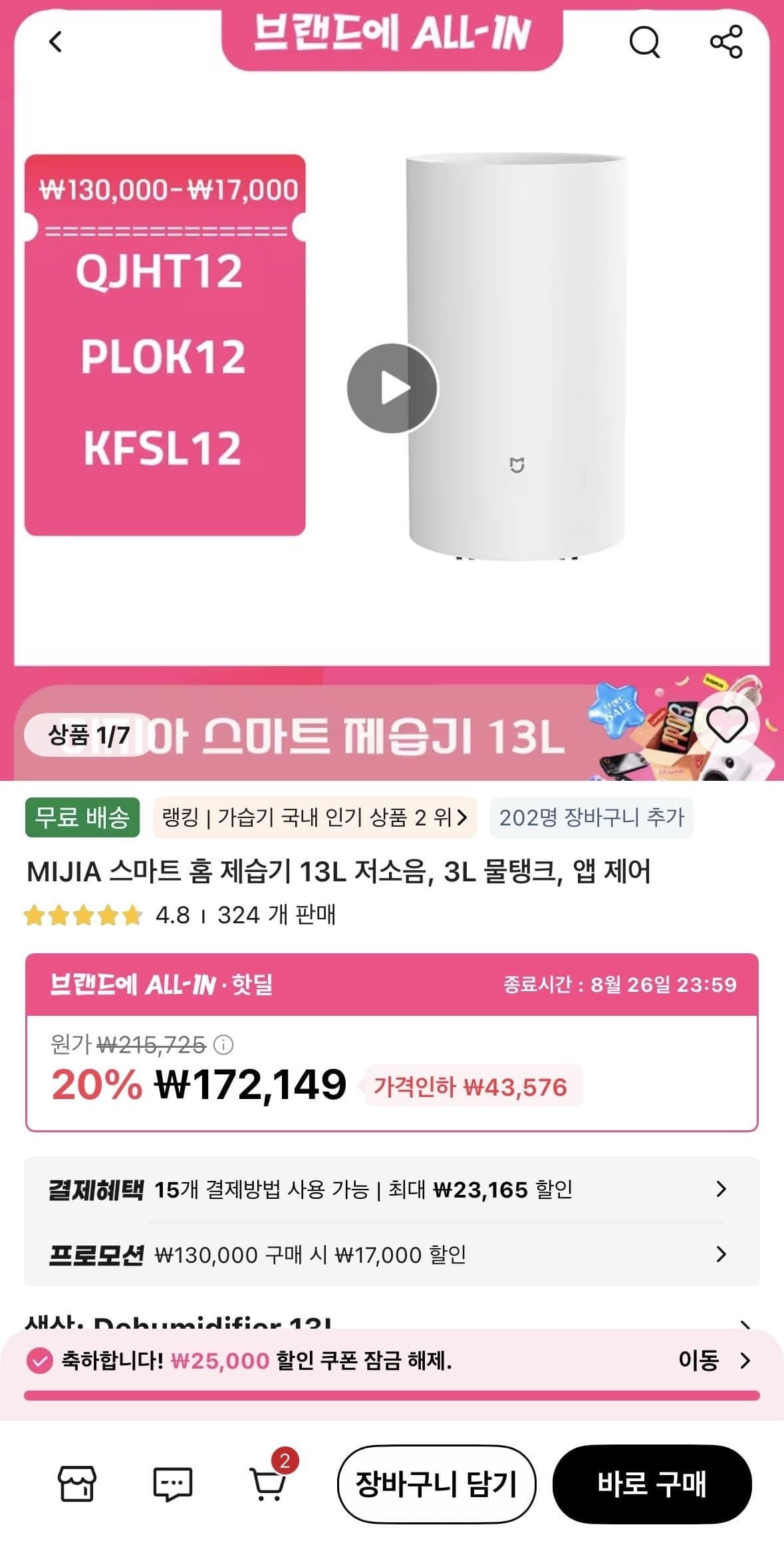 미지아 스마트 홈 제습기 13L 저소음 (172,149원/무료)