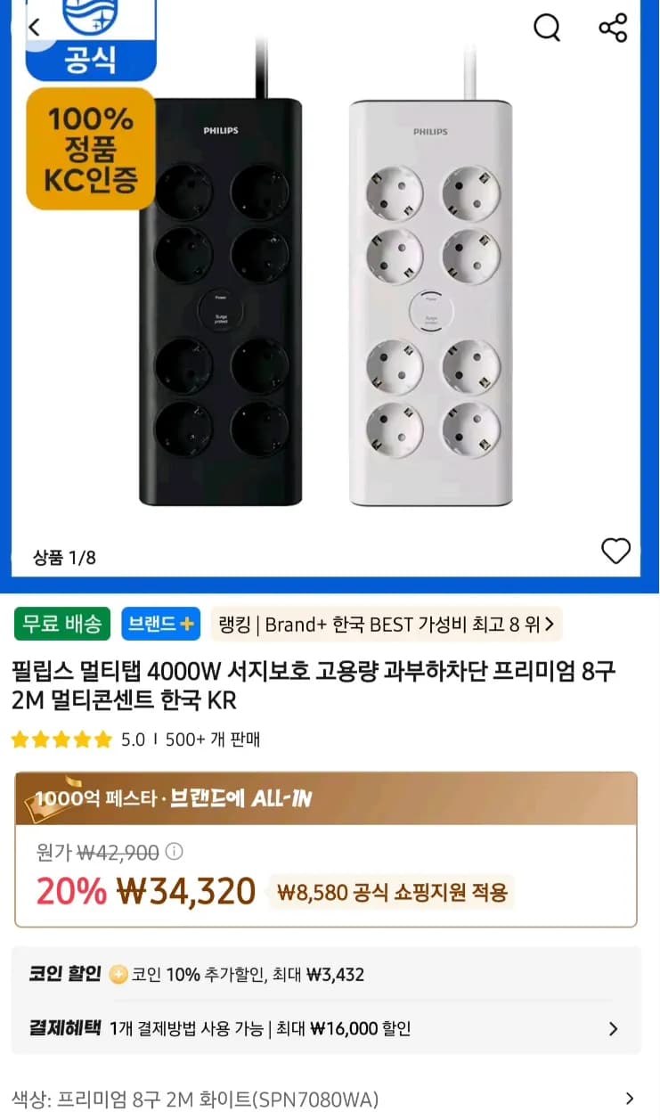 코인딜)필립스 서지보호 프리미엄 멀티탭 2M 8구 과부하차단 ㅇ
