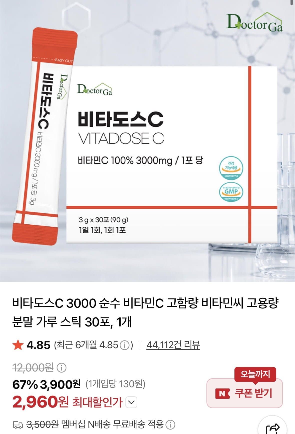 [네이버]비타도스C 3000 순수 비타민C 가루스틱 30포 (2,960원/네멤무료)