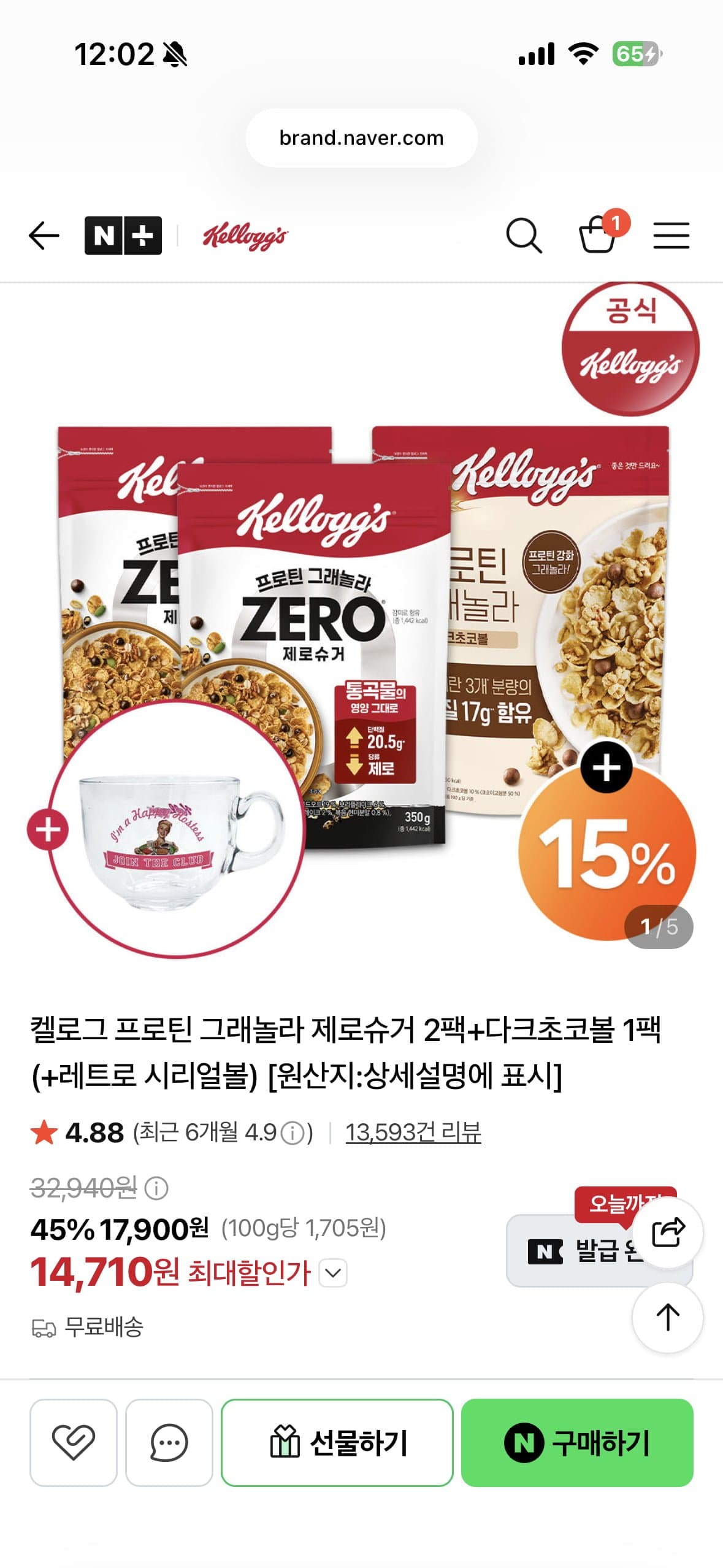 [네이버]켈로그 프로틴 그래놀라 제로슈거 2팩+다크초코볼 1팩+사은품 (14,710원/무료)