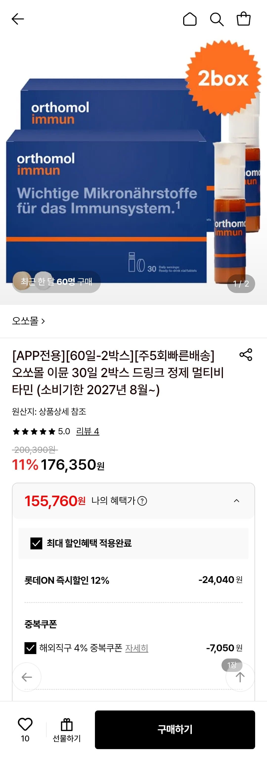 [롯데온]오쏘몰 비타민 독일내수용 2박스 박스당 77,880원 (155,760원/무배)