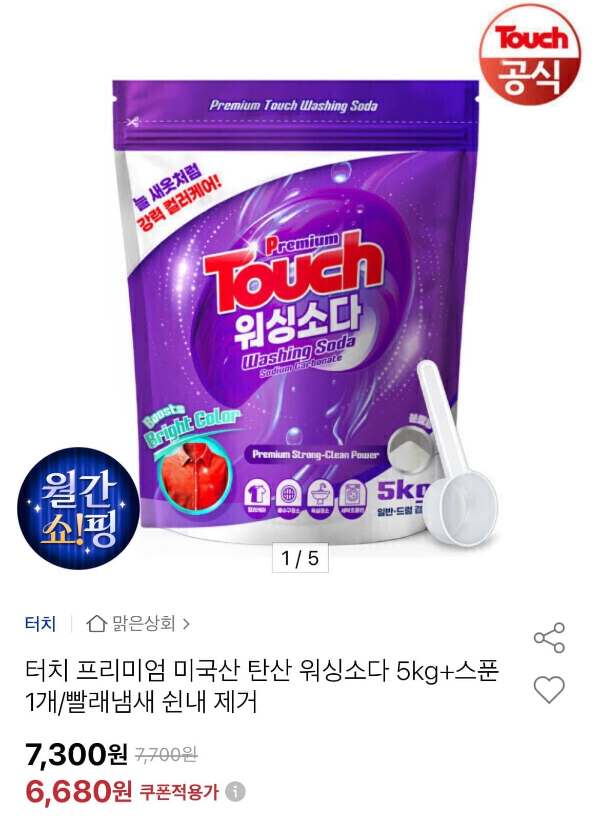 [옥션]터치 프리미엄 미국산 탄산 워싱소다 5kg+스푼1개 (6,680원/무료)