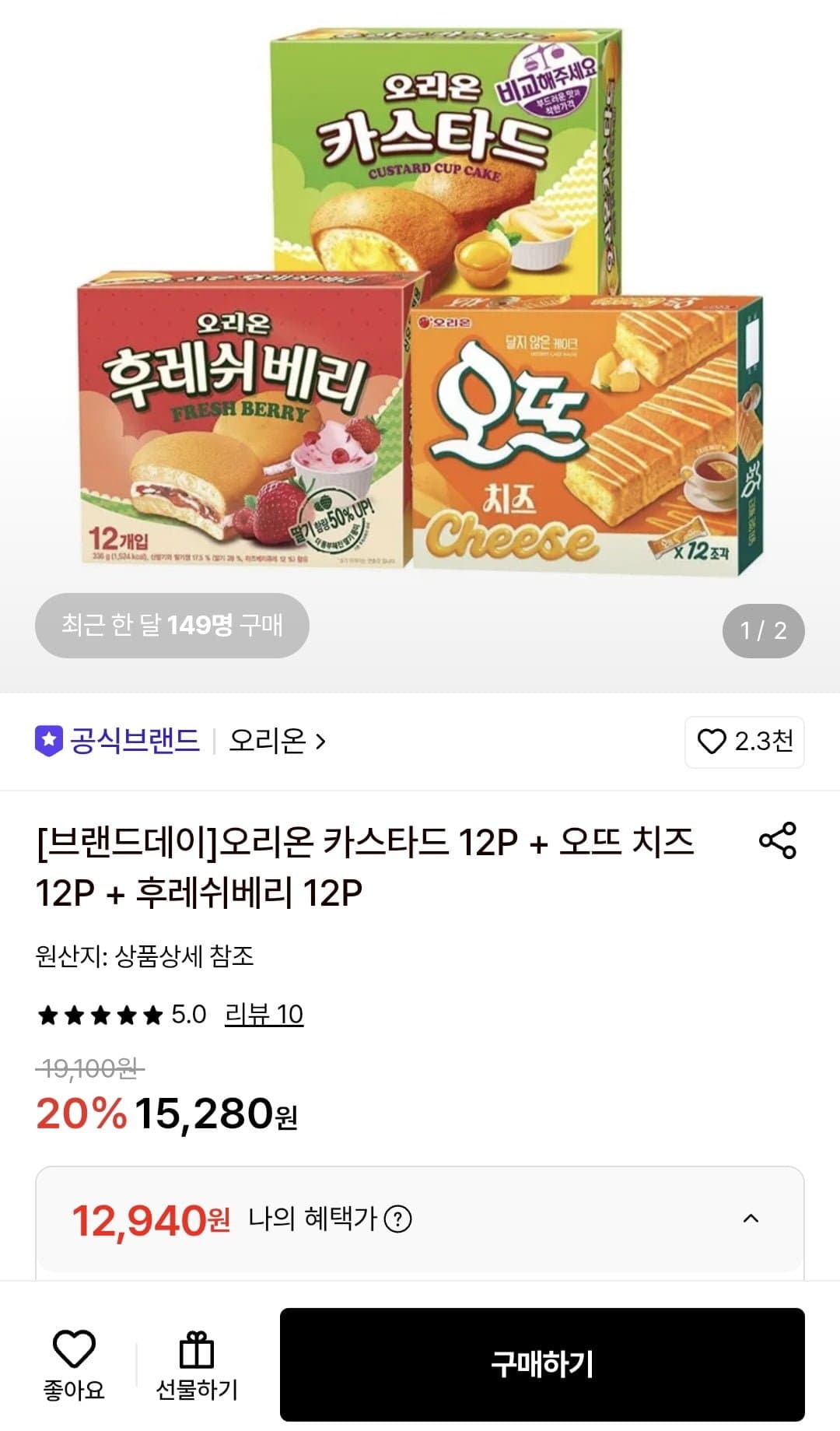 [롯데온]오리온 카스타드 12P + 오뜨 치즈 12P + 후레쉬베리 12P (12,940원/무료)