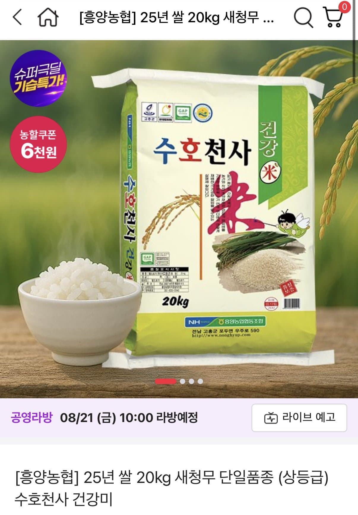 [공영쇼핑]25년 쌀 20kg 새청무 단일품종 (상등급) 수호천사 건강미 (53,310원/무료)