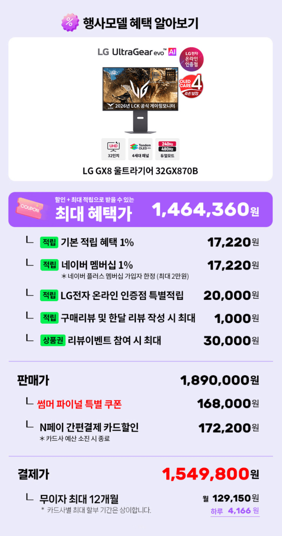 [네이버] LG전자 32인치 4K OLED 게이밍모니터 32GX870B
