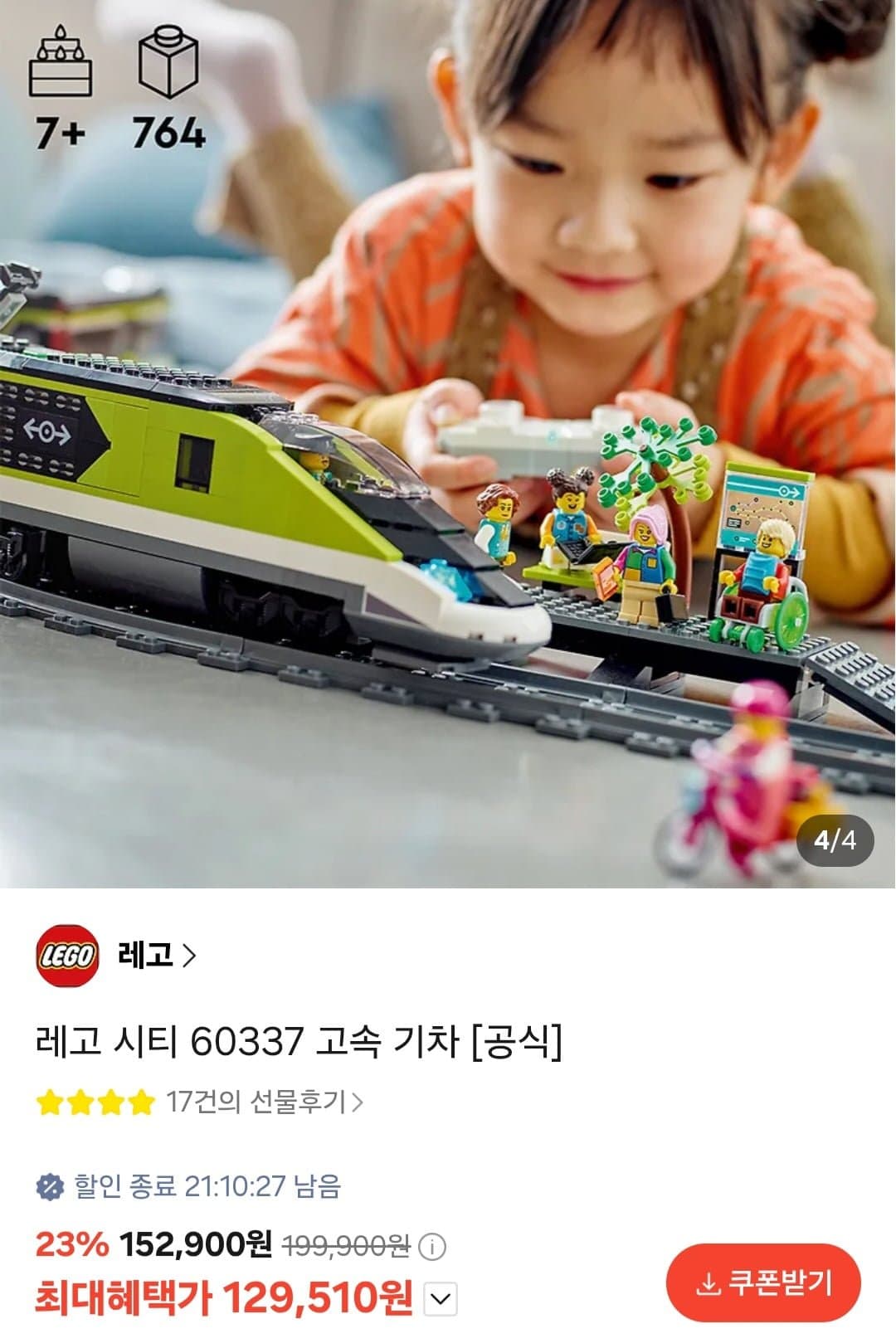 [카카오톡]레고 시티 60337 고속 기차 (129,510원/무료)
