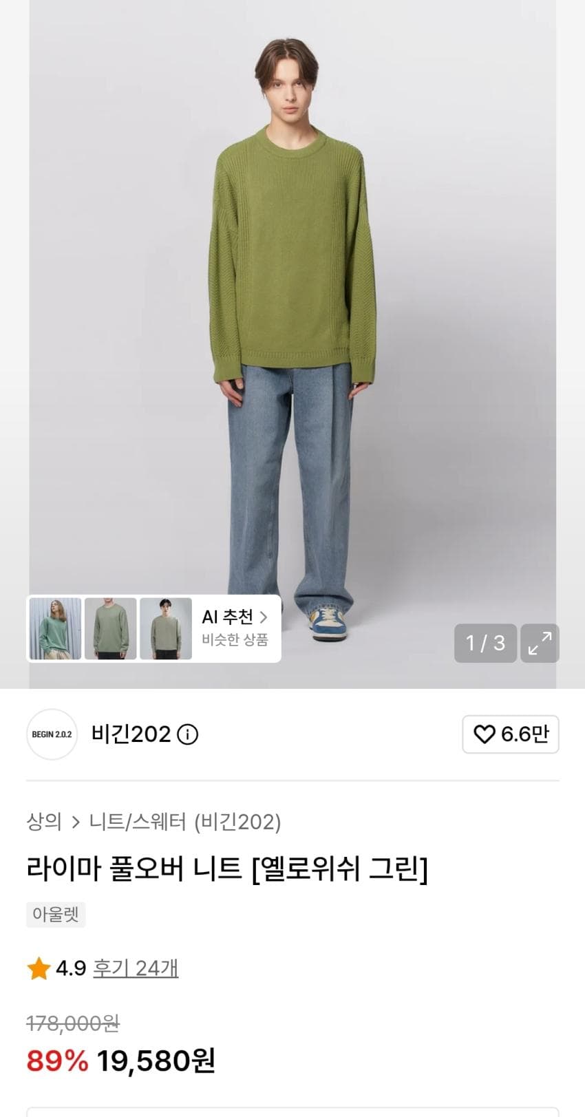 비긴202 89%세일