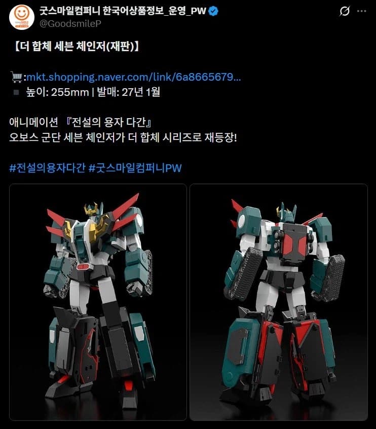 [네이버] 더 합체 세븐체인저 2차 재판 (275,400원) (2)