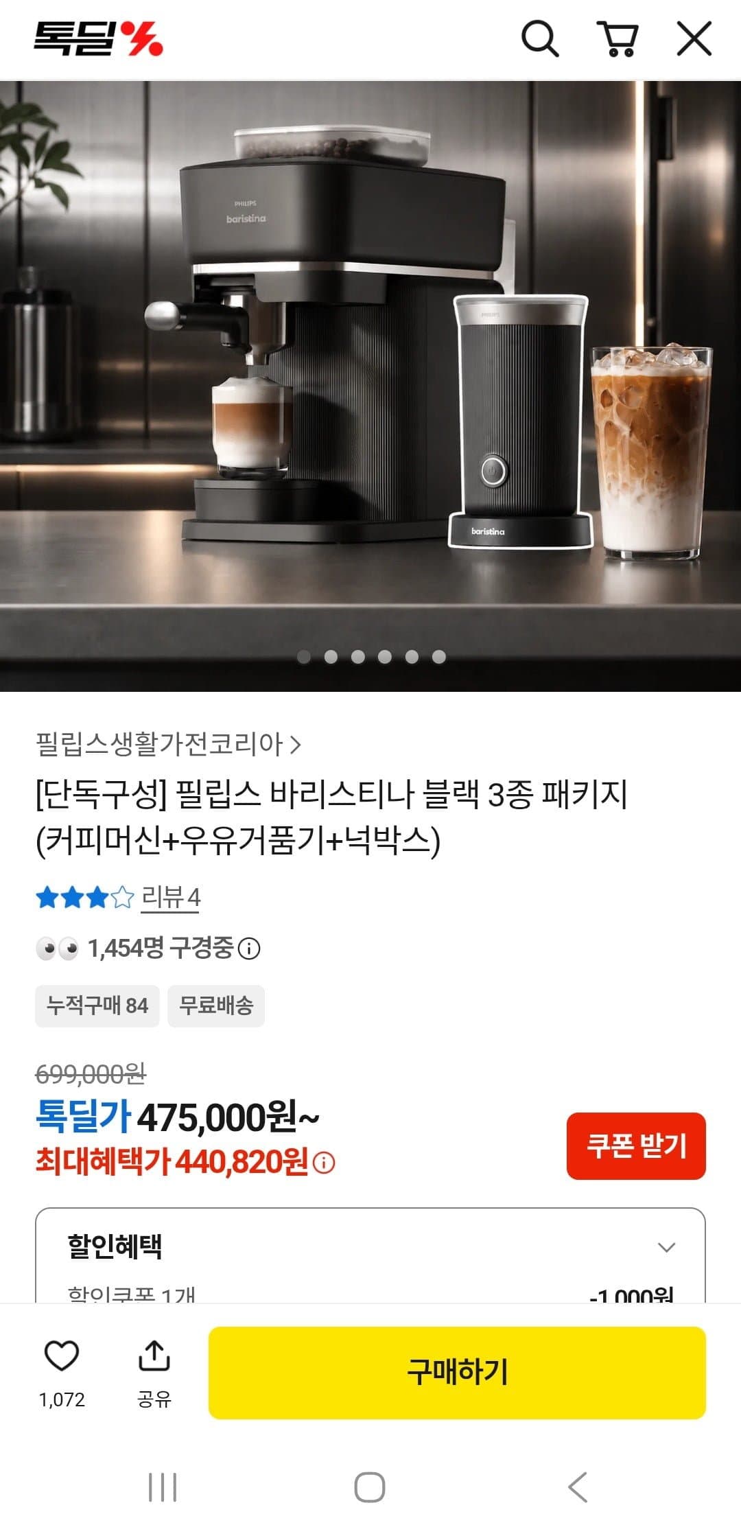 [카카오]필립스 바리스티나 블랙 3종 패키지(440,820원/무배)