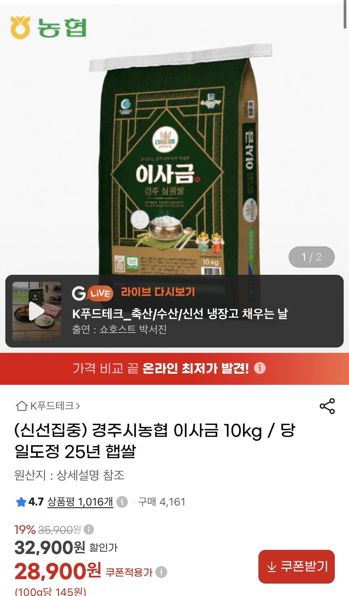 [지마켓]농협 25년 햅쌀 이사금 경주쌀 삼광 10kg (28,900원/무료)