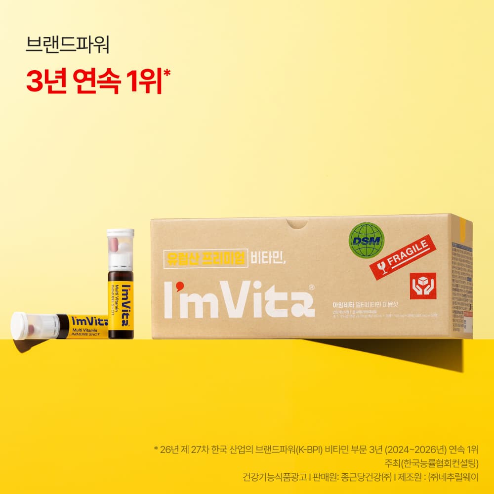 [기타] [종근당건강] 아임비타 멀티비타민 이뮨샷 50병+4병 (71,770원/무료) (무료배송)