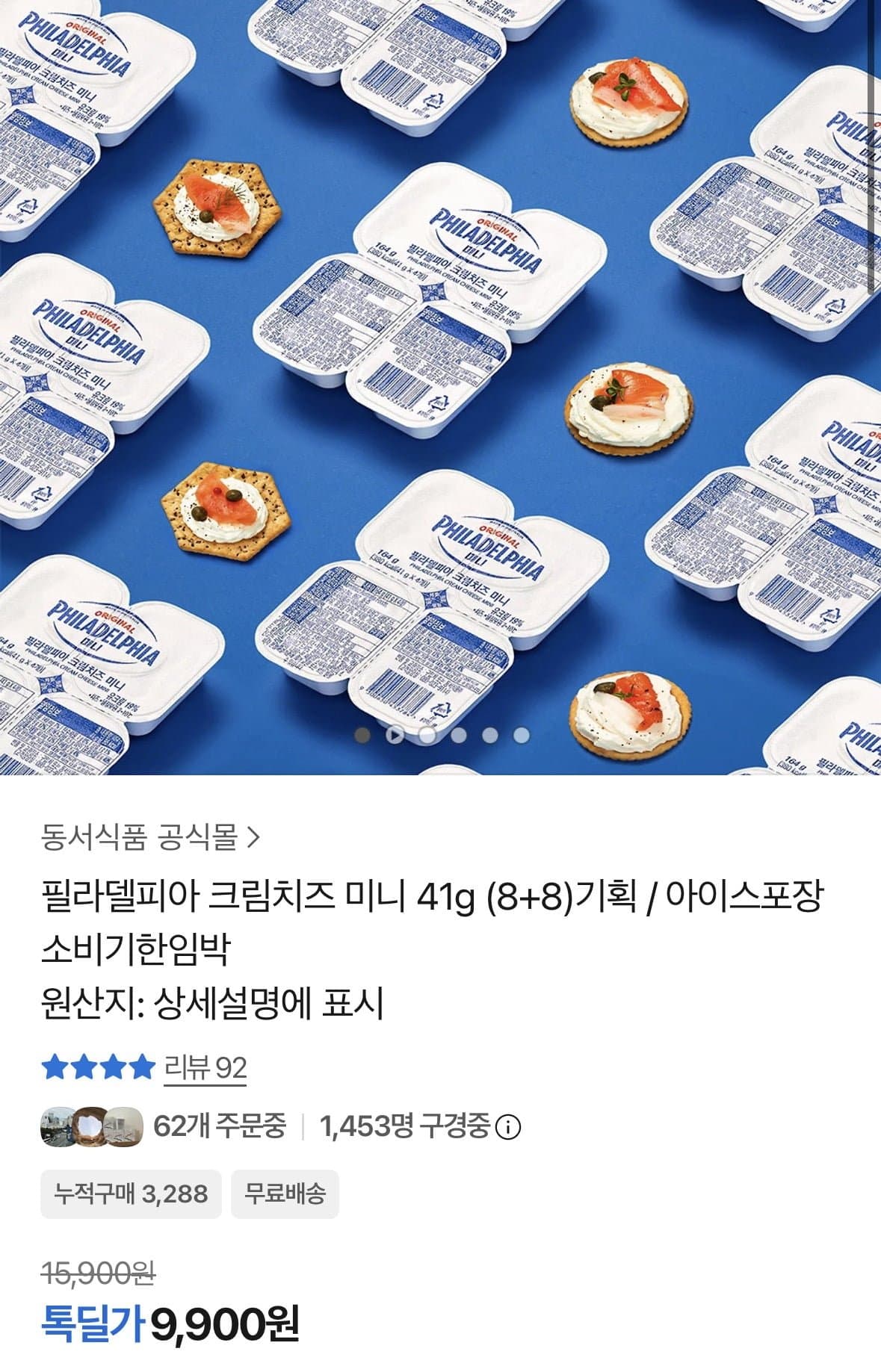 [카카오]필라델피아 크림치즈 미니 41g 총 16개 (9,900원/무료)