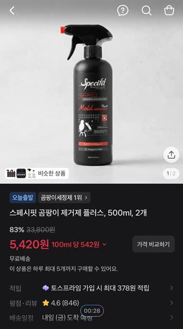 스페시핏 곰팡이제거제 500ml 2개 5420원