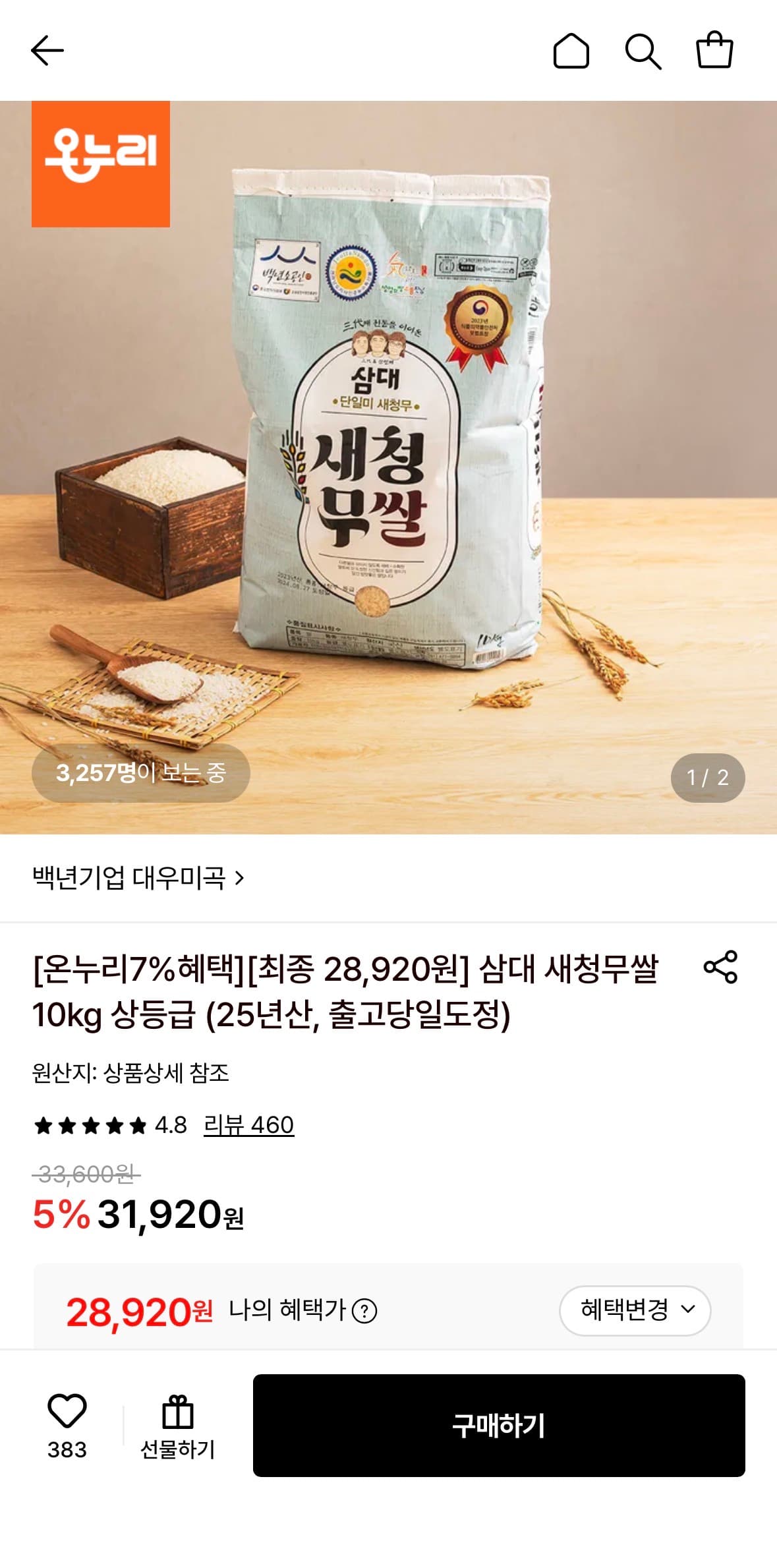 [롯데온] 당일도정 삼대 새청무쌀 10kg 28,920원 (무료)
