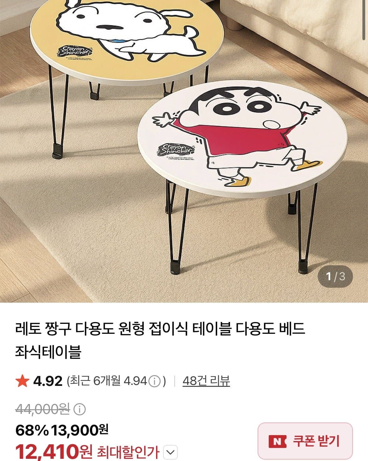 [네이버]짱구 다용도 원형 접이식 테이블 (12,410원/무료)
