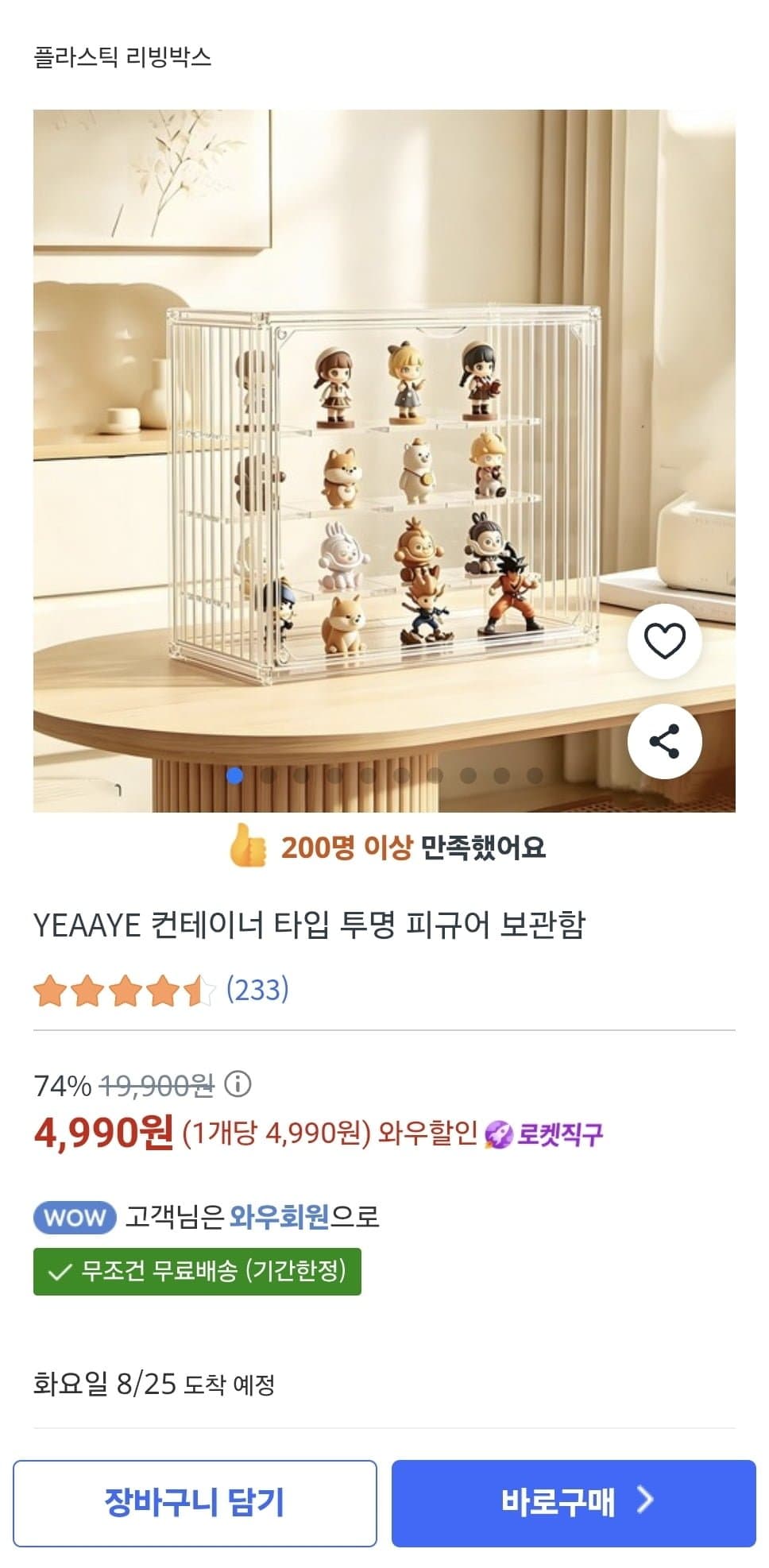 [쿠팡]YEAAYE 컨테이너 타입 투명 피규어 보관함 (4,990원/무료)