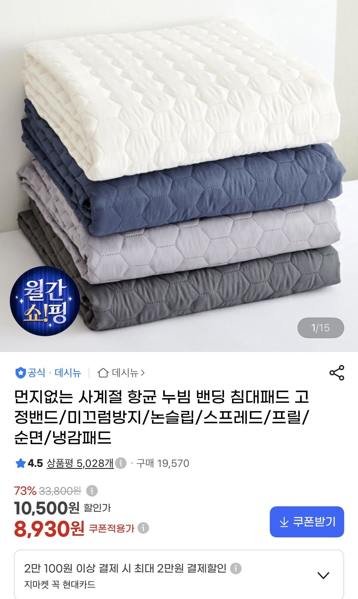 [G마켓]먼지없는 사계절 항균 누빔 밴딩 침대패드 고정밴드/미끄럼방지/논슬립/스프레드/프릴/순면/냉감패드 (8,930원/무료)