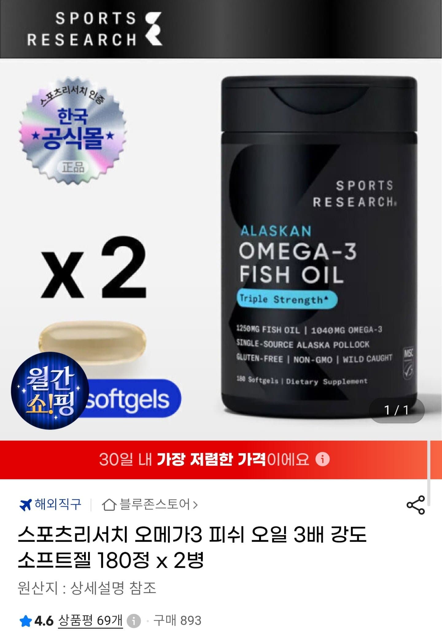 [G마켓]스포츠리서치 오메가3 180정 x 2병 (89,760원/무료)