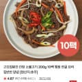 [네이버]고깃집왕건 간장 소불고기 200g 10팩 (17,900원/무료)