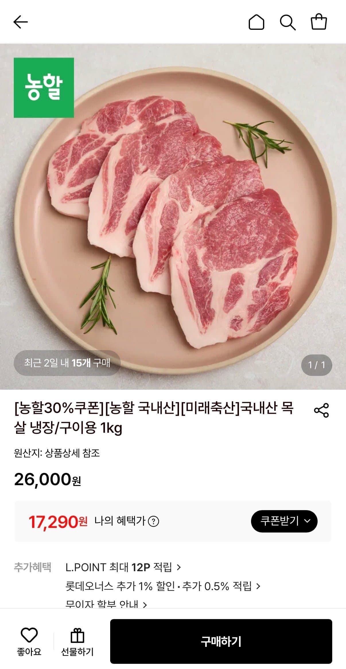 [롯데온]국내산 목살 냉장 1kg (17,290원/무료)