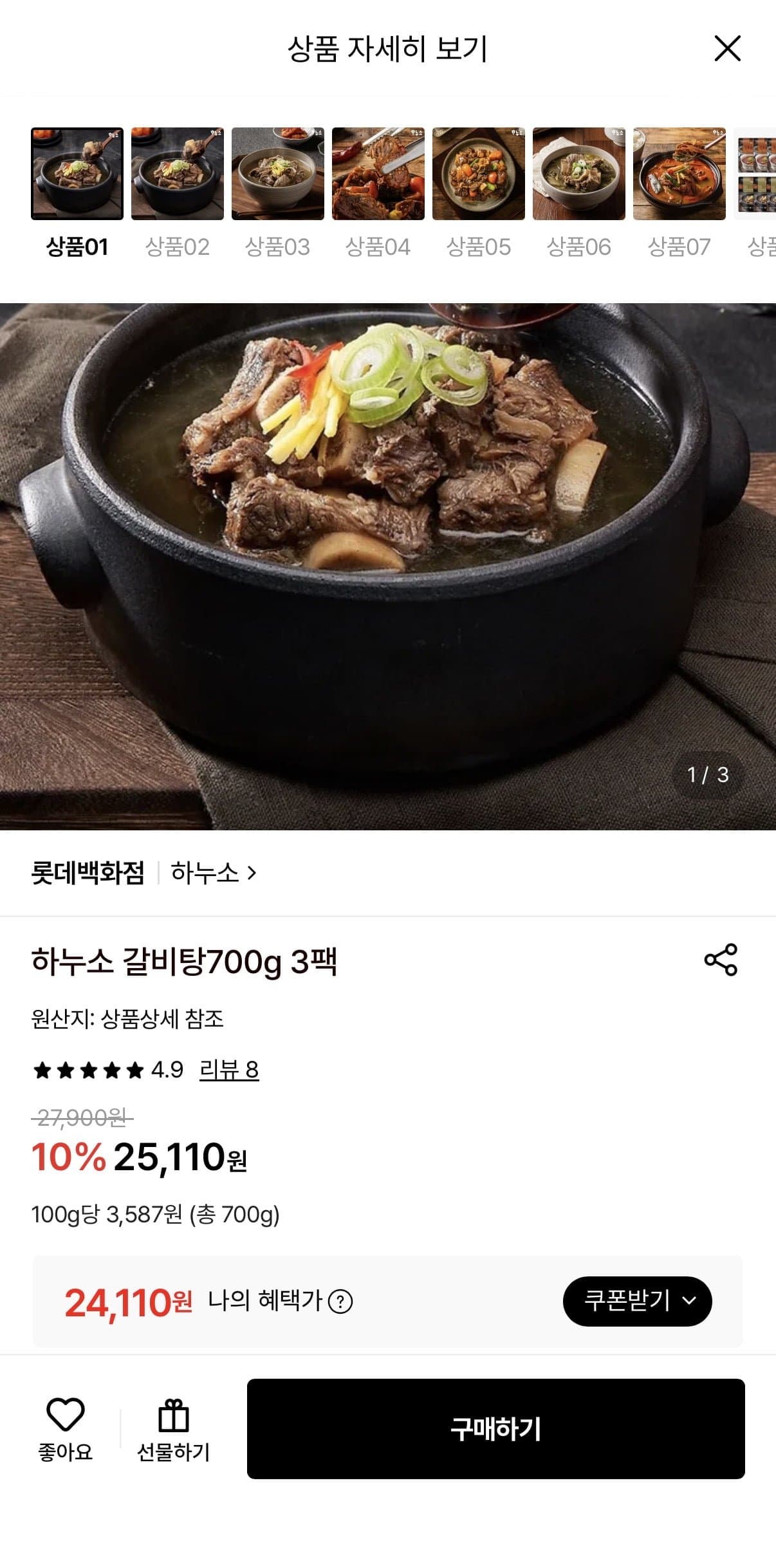 [롯데온]하누소 갈비탕700g 3팩 (카카오24,110원/무료)
