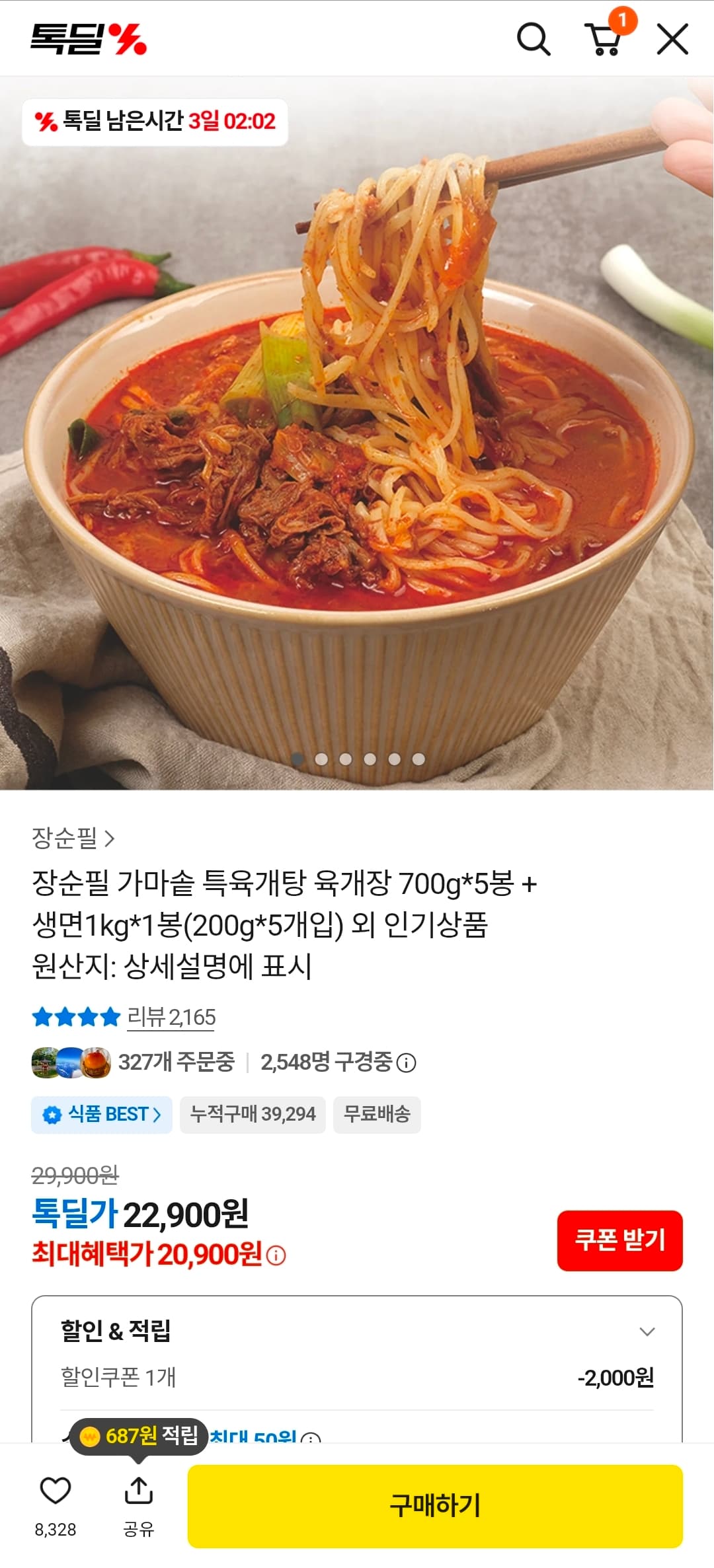 [카카오쇼핑] 장순필 특육개탕 육개장 700g 5봉+생면 200g 5봉 20,900원 (무배)