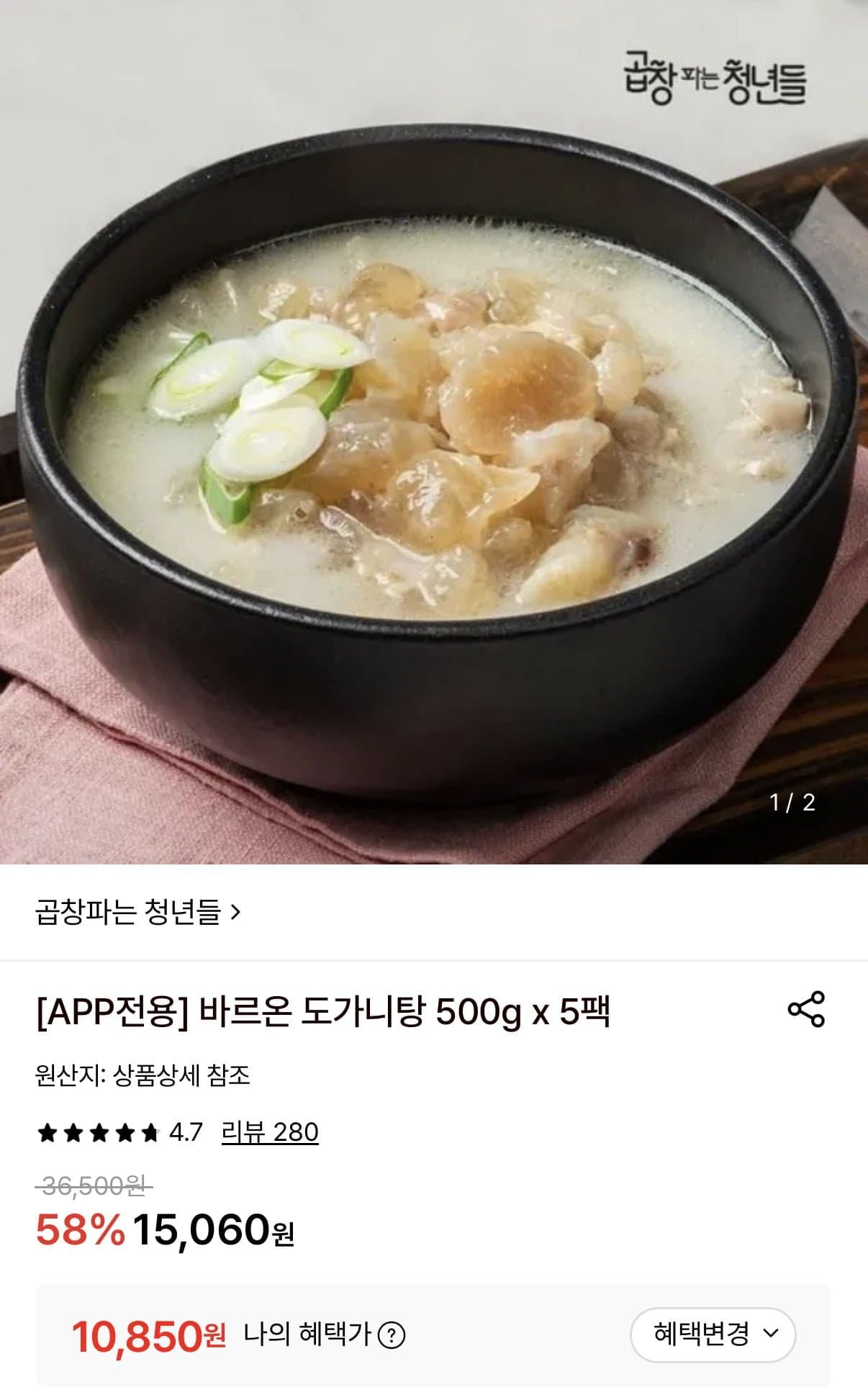 [롯데온]바르온 도가니탕 500g x 5팩 (10,850원/무료)