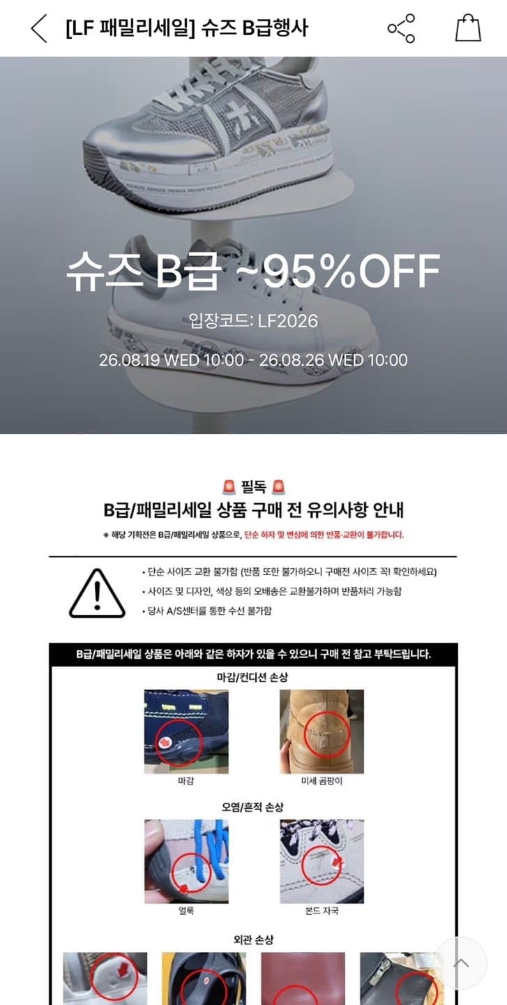 [LF]킨/프리미아타/바가본드/탐스 외 슈즈 B급 할인모음 95% 할인 (다양/무배)