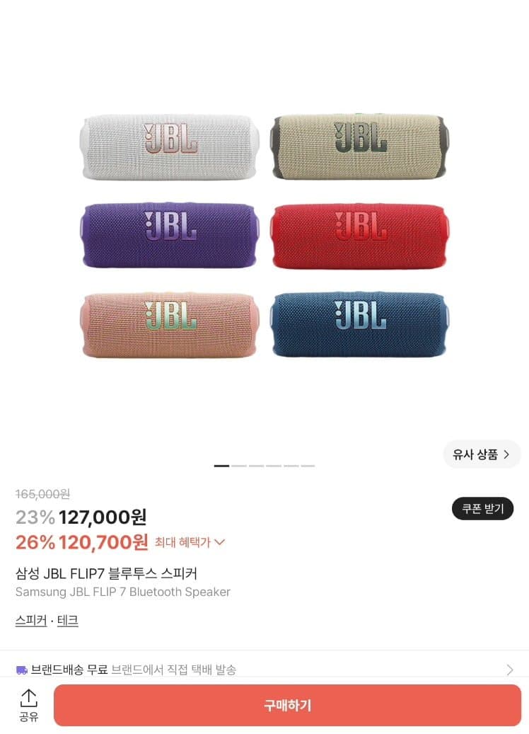 [KREAM]삼성전자 JBL FLIP 7 블루투스 스피커 페이코 (117,079원/무료)