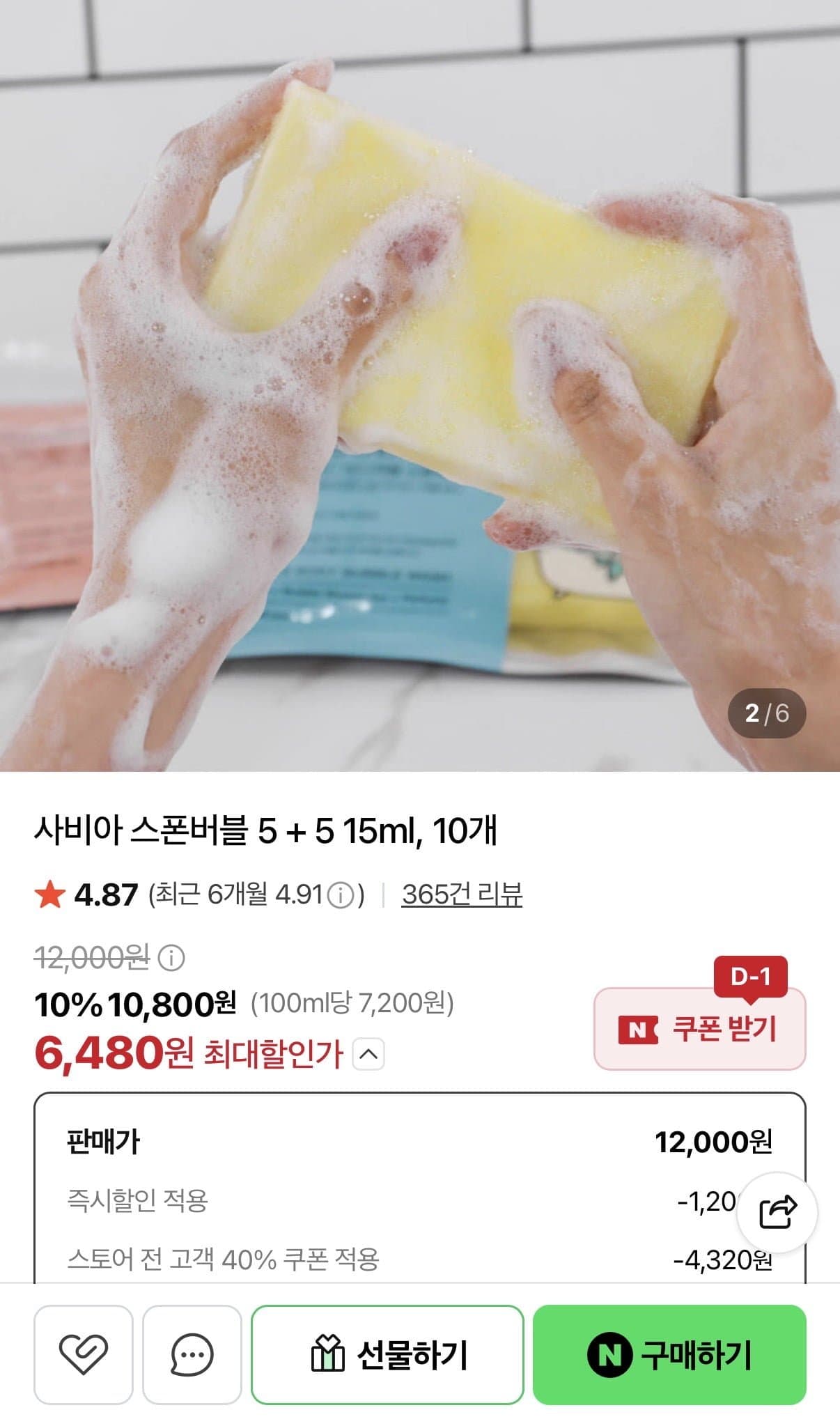 [네이버]사비아 스폰버블 일회용 바디워시 10개 (6,480원/네멤무배)