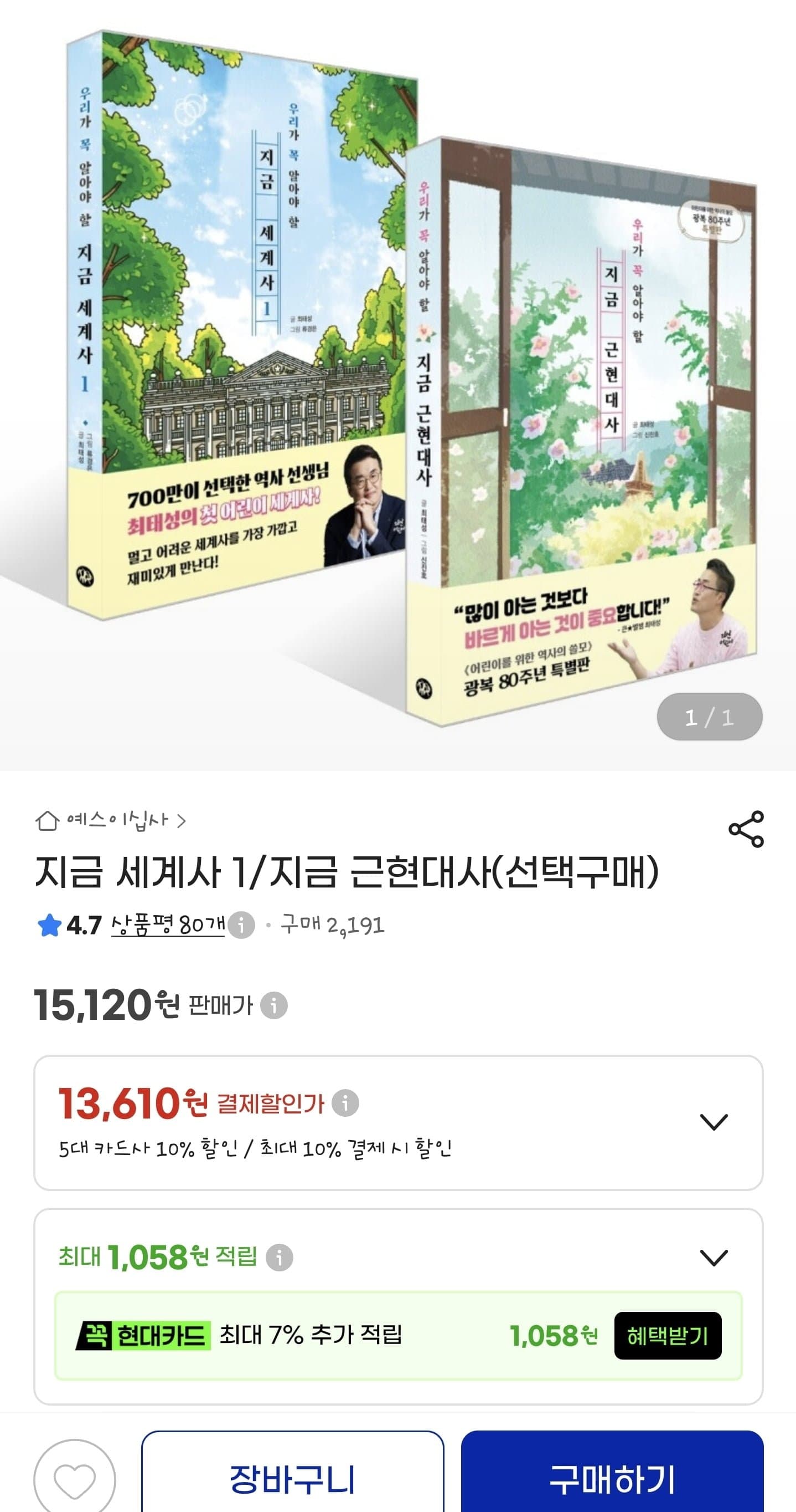 [지마켓]우리가 알아야할 지금 세계사 1/지금 근현대사 선택 (13,610원/무배)
