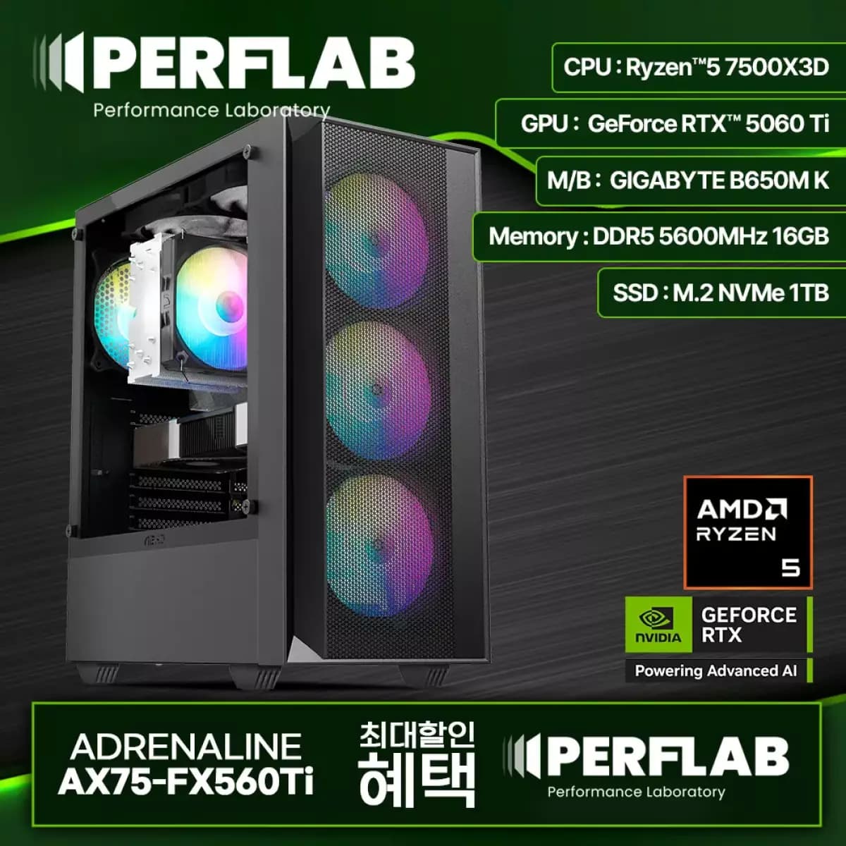 [11번가] 라이젠5 7500X3D RTX5060Ti 8GB 게이밍 컴퓨터 (1,649,530원 / 무료배송)