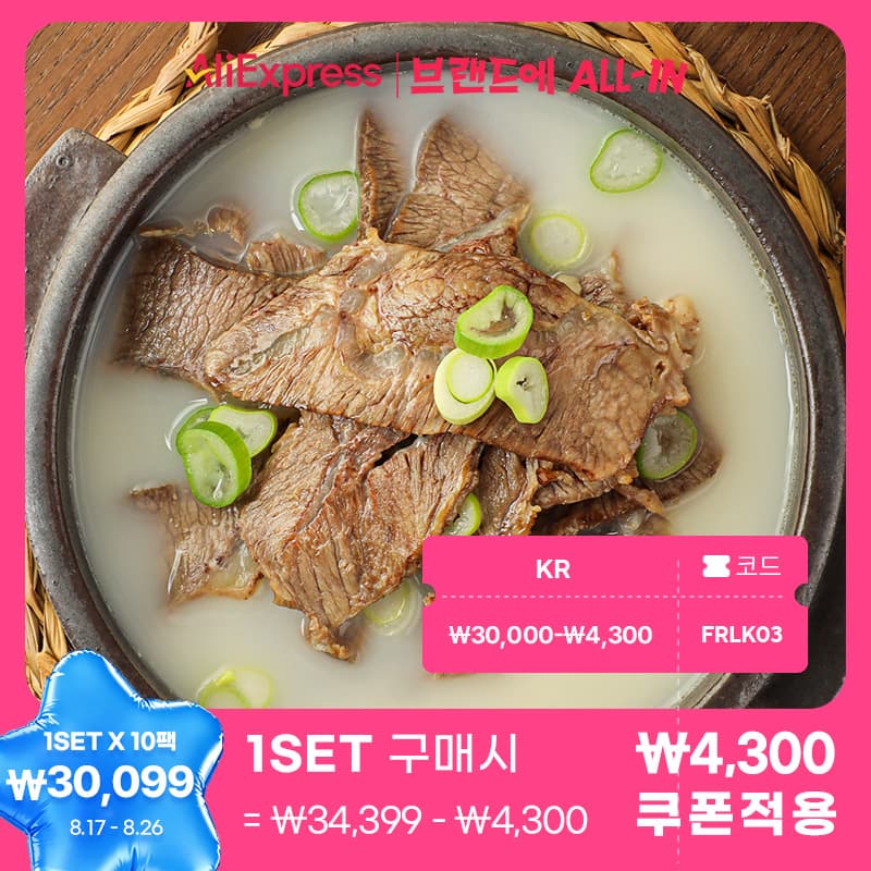 [알리익스프레스] 외갓집 고기듬뿍 고기곰탕 500g X 10팩 (29,721원 / 무료배송)