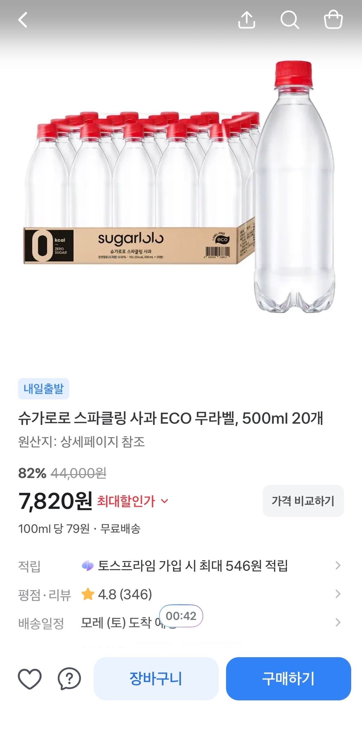 [토스]슈가로로 스파클링 사과 ECO 무라벨 500ml 20개 (7,820원/무료)