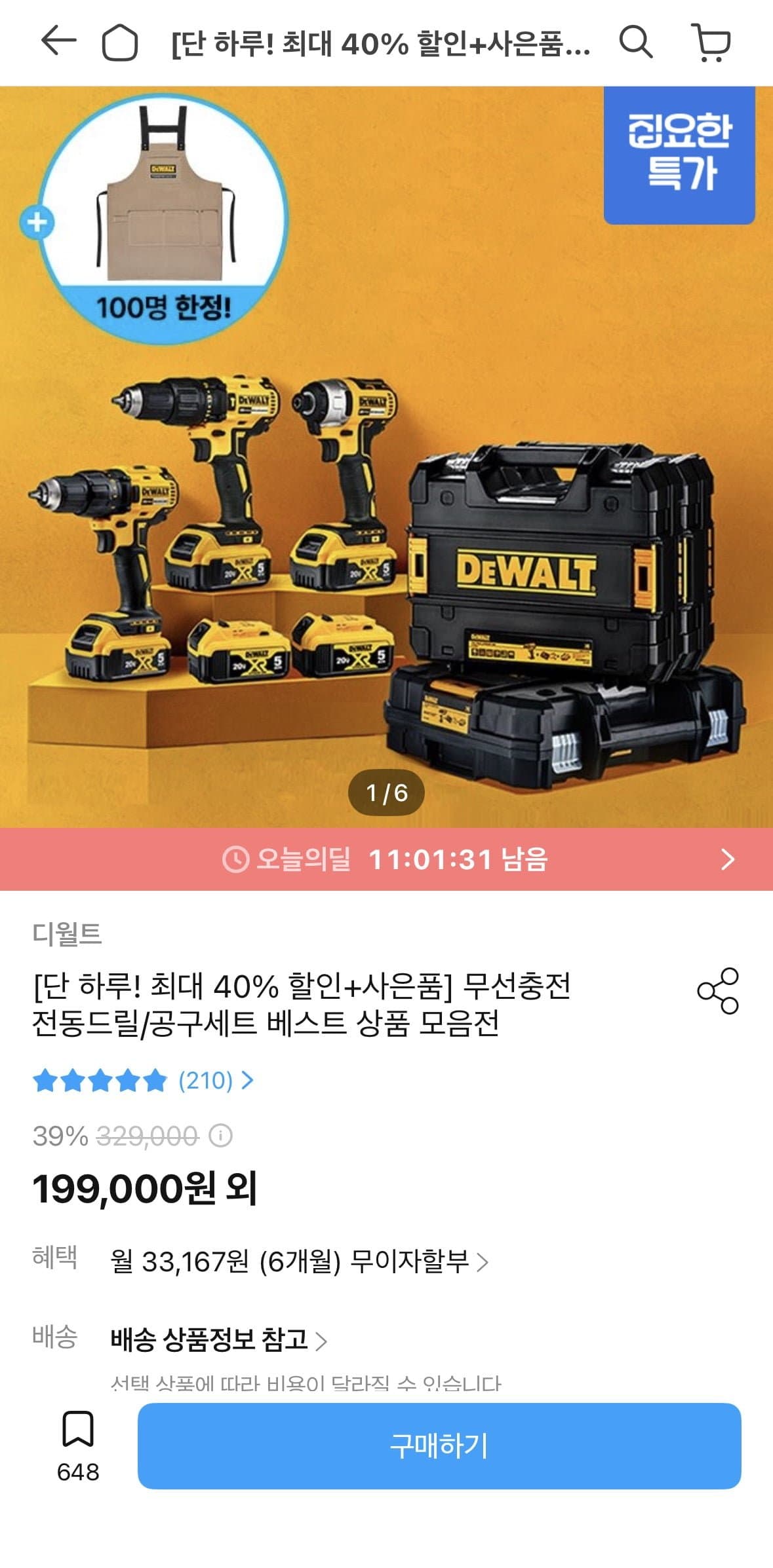 [오늘의집]무선충전 전동드릴 공구세트 외 모음 (199,000원 / 무배)