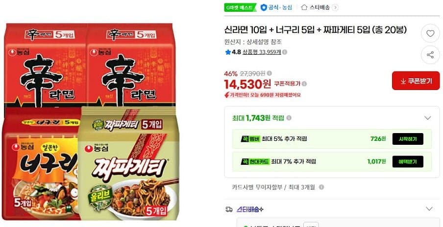 [G마켓]신라면 10입 + 너구리 5입 + 짜파게티 5입 (총 20봉) (14,530원)
