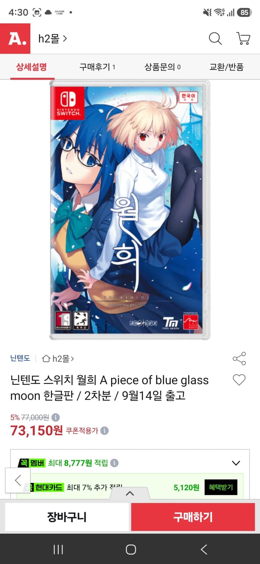 (옥션)닌텐도 스위치 월희 리메이크 한글판 2차분 [76000원]