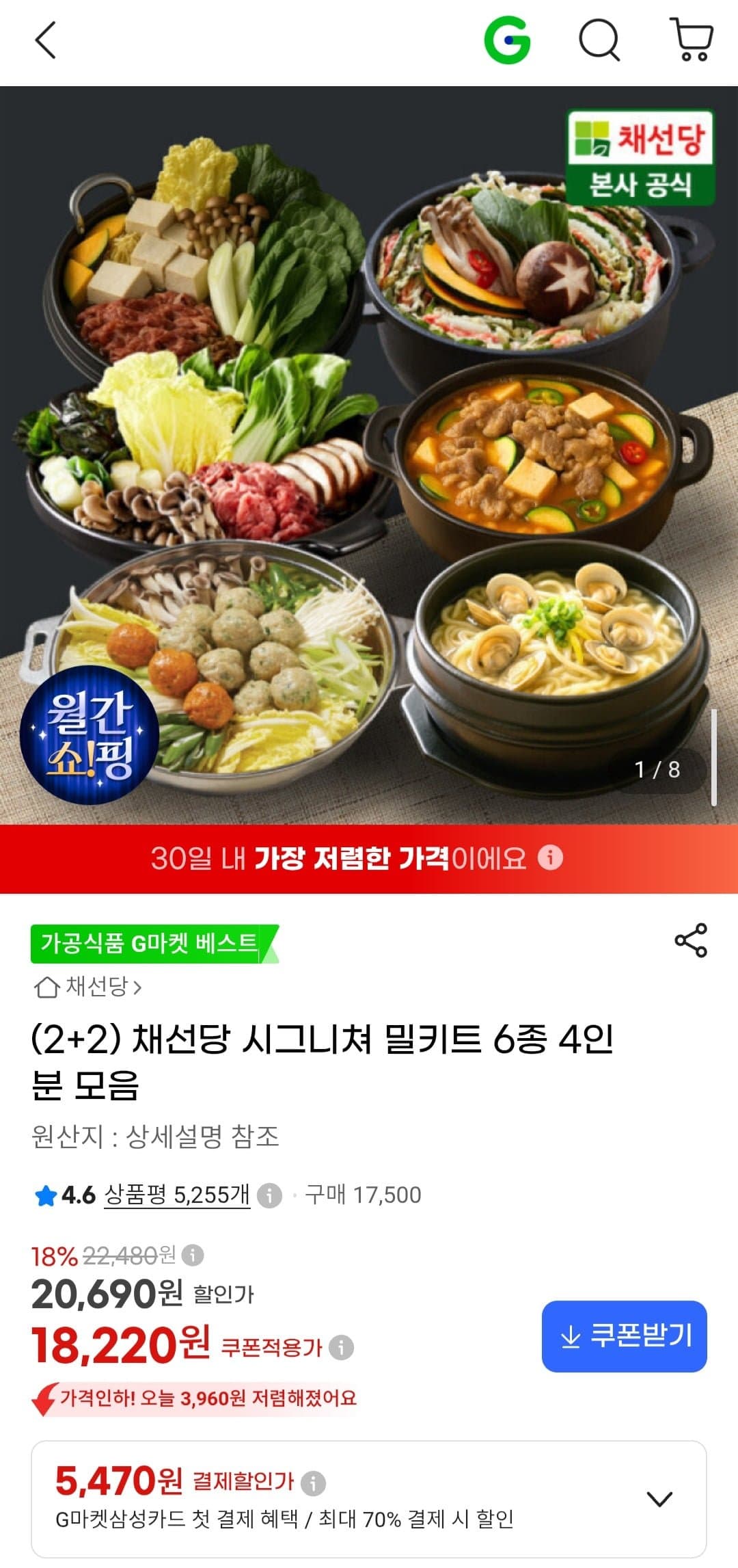 [G마켓](2+2) 채선당 시그니쳐 밀키트 6종 4인분 모음 (18,220원/무배)