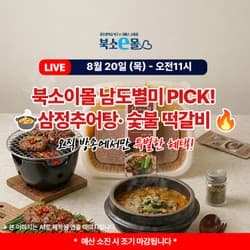 [기타] [그립] 숯불에 구운 떡갈비 4종 8팩 / 남원삼정추어탕700g 3팩 (20,790원~/무료배송)