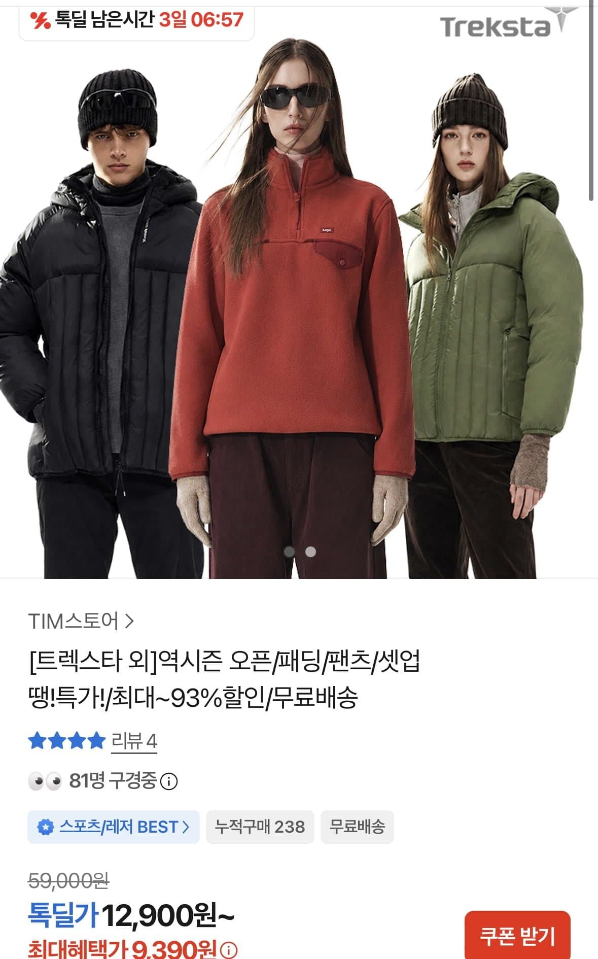 [카카오]패딩/팬츠/셋업 역시즌 모음 (12,900원~/무료)