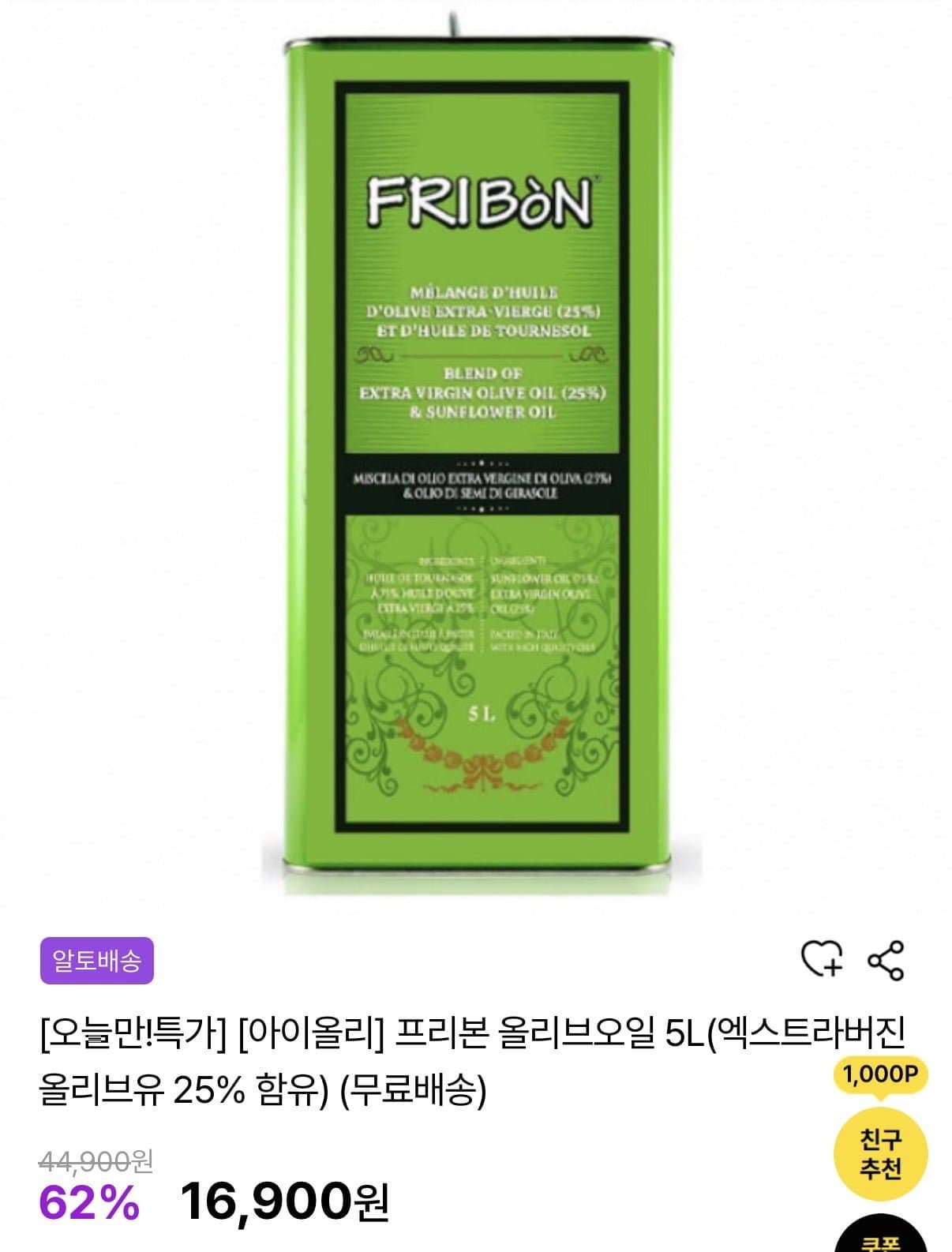 [자사몰]아이올리 프리본 올리브 오일 5L(16,900원/유배)