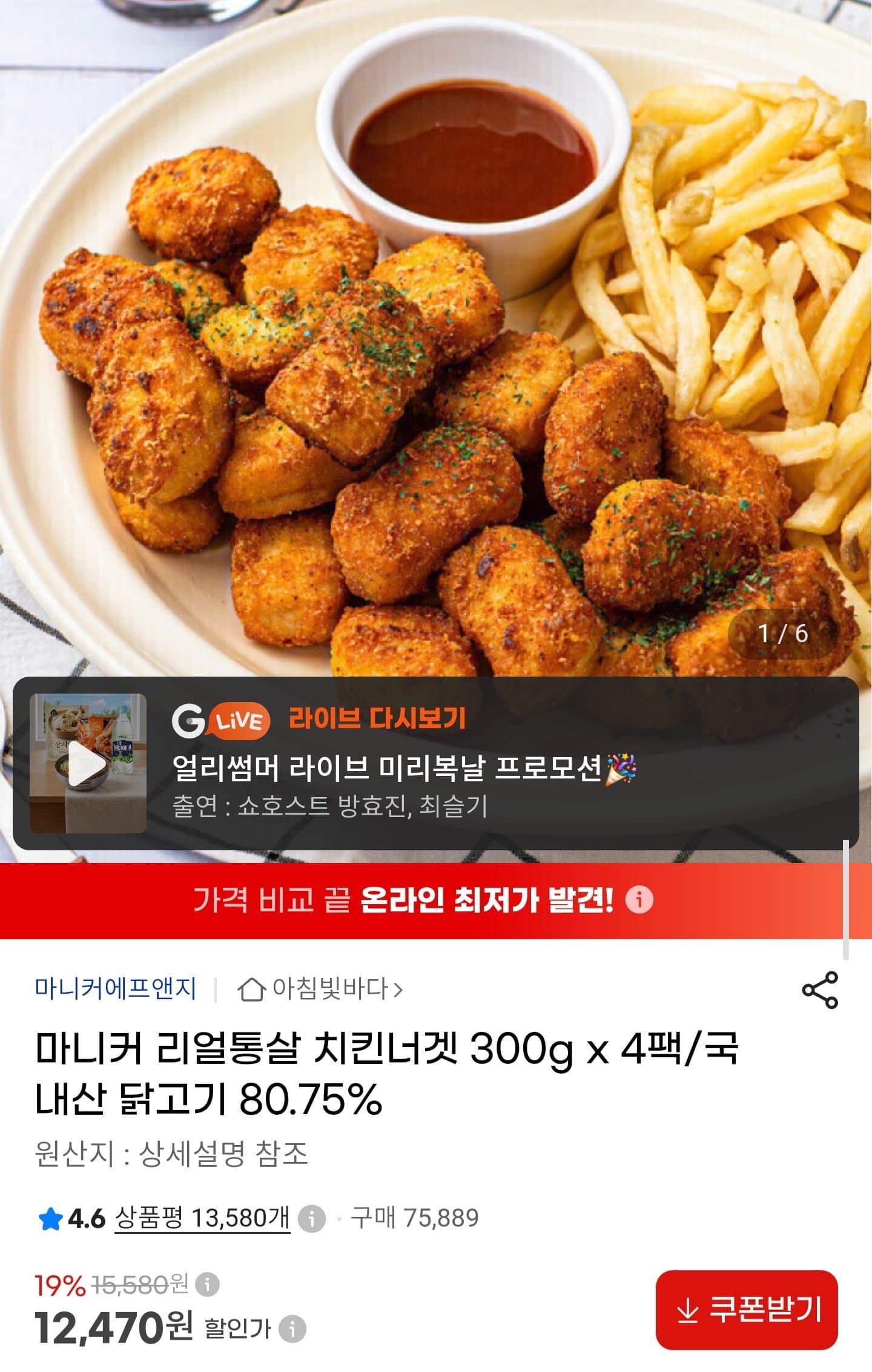 [G마켓]마니커 리얼통살 치킨너겟 300g 4팩 (12,470원/무료)