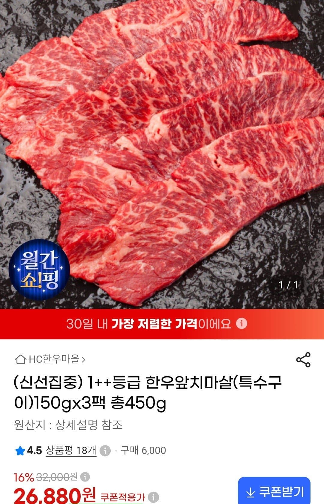 [지마켓]국내산 1++등급 한우 앞치마살(특수부위) 150g x 3팩 (26,880원/무료)
