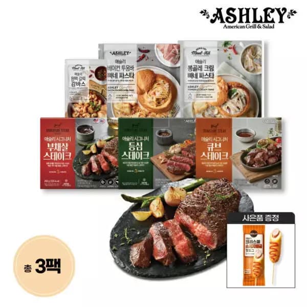 [지마켓] 애슐리 스테이크 밀키트 2+1골라담기(부채 등심 큐브 파스타)+사은품 (21,480원 / 무료배송)